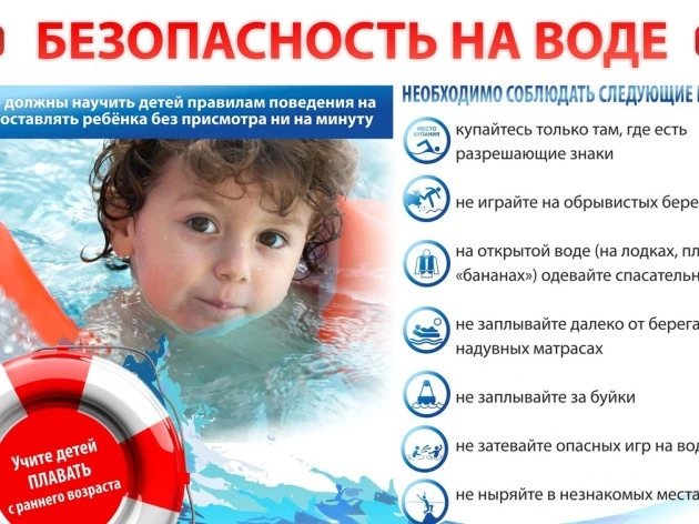 Безопасное лето: главные правила поведения на воде! 🌊
Лето — время пляжей, солнца и купания. Чтобы 