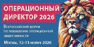 🌐 ОПЕРАЦИОННЫЙ ДИРЕКТОР 2026
