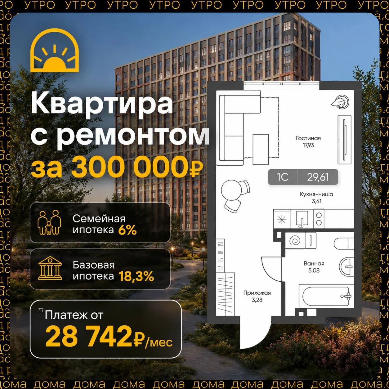 ❗️Квартира с ремонтом за 300 000₽