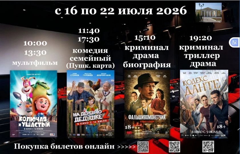 Купить билеты онлайн: