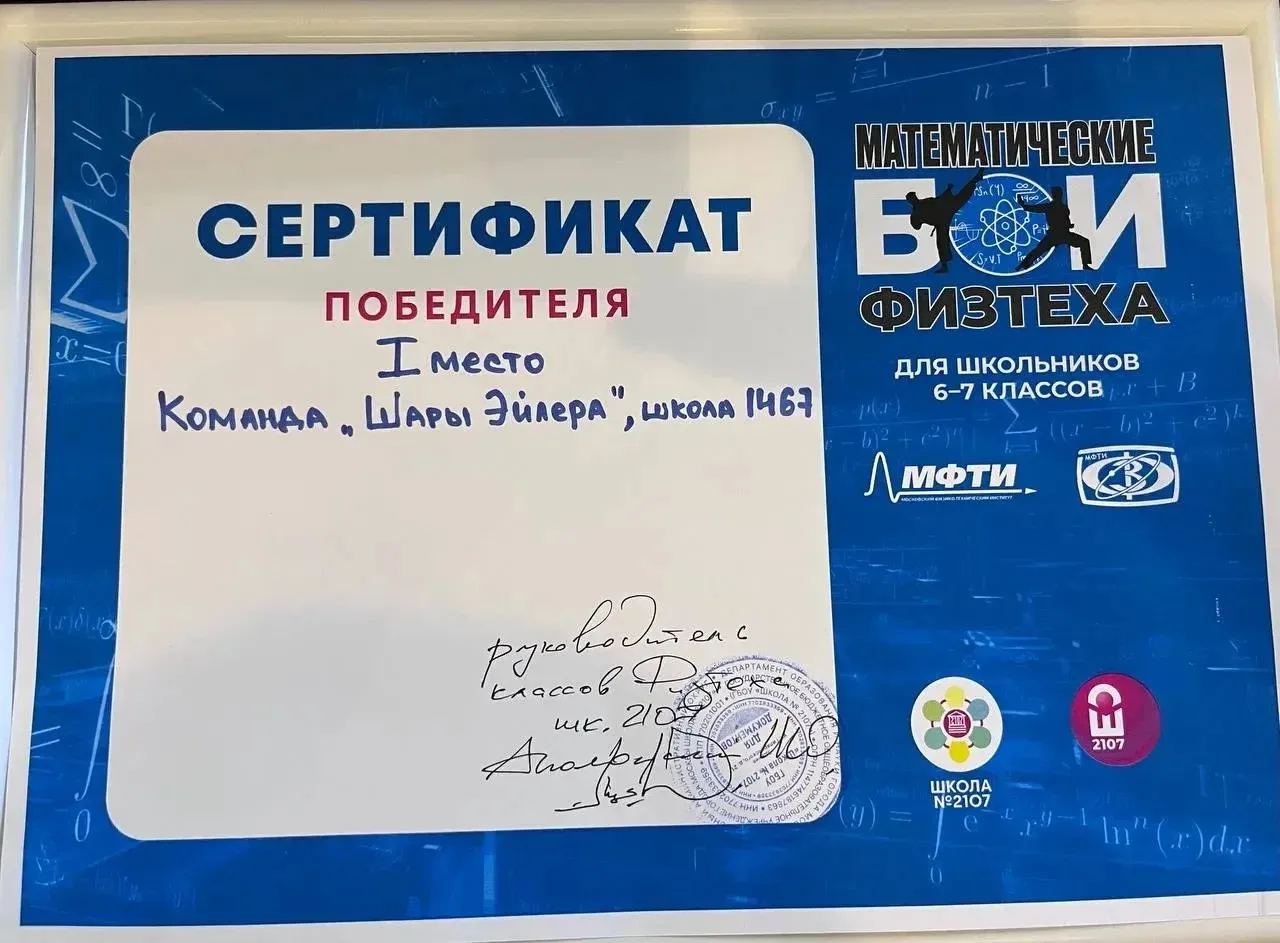 ПОБЕДА НАШИХ ЮНЫХ ФИЗТЕХОВЦЕВ! 🏆🔬  14 марта на базе ЗФТШ МФТИ и школы №2107 прошли «Математические б