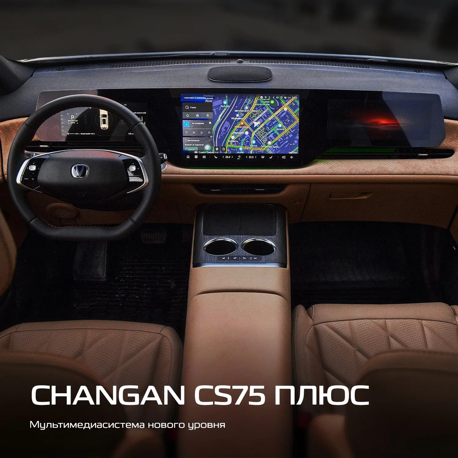 🎶 Мультимедиасистема CHANGAN CS75 ПЛЮС: 115 сантиметров чистого цифрового пространства