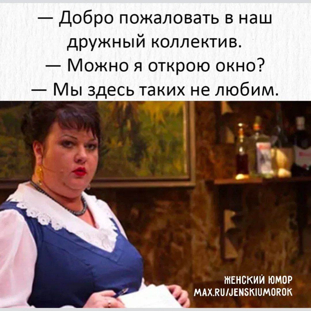 Женский юмор - Подписаться