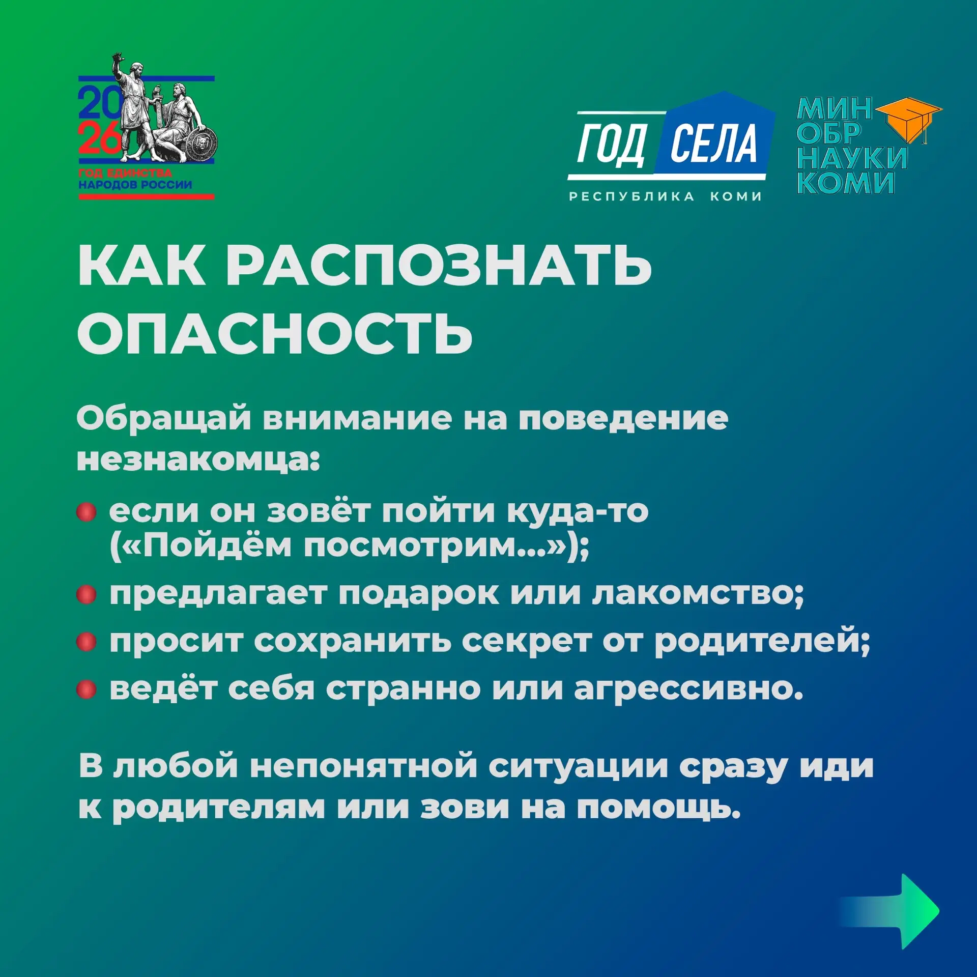 🛡️ Как научить ребёнка безопасно общаться с незнакомцами?