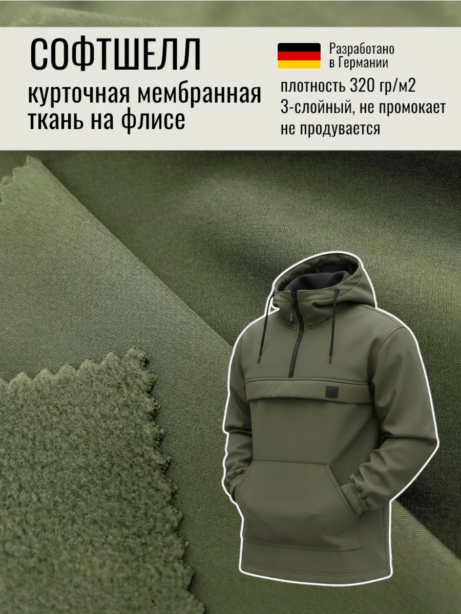 Осенний курточный хит! Мембранная ткань СОФТШЕЛЛ с пропиткой на теплой флисовой подклад...