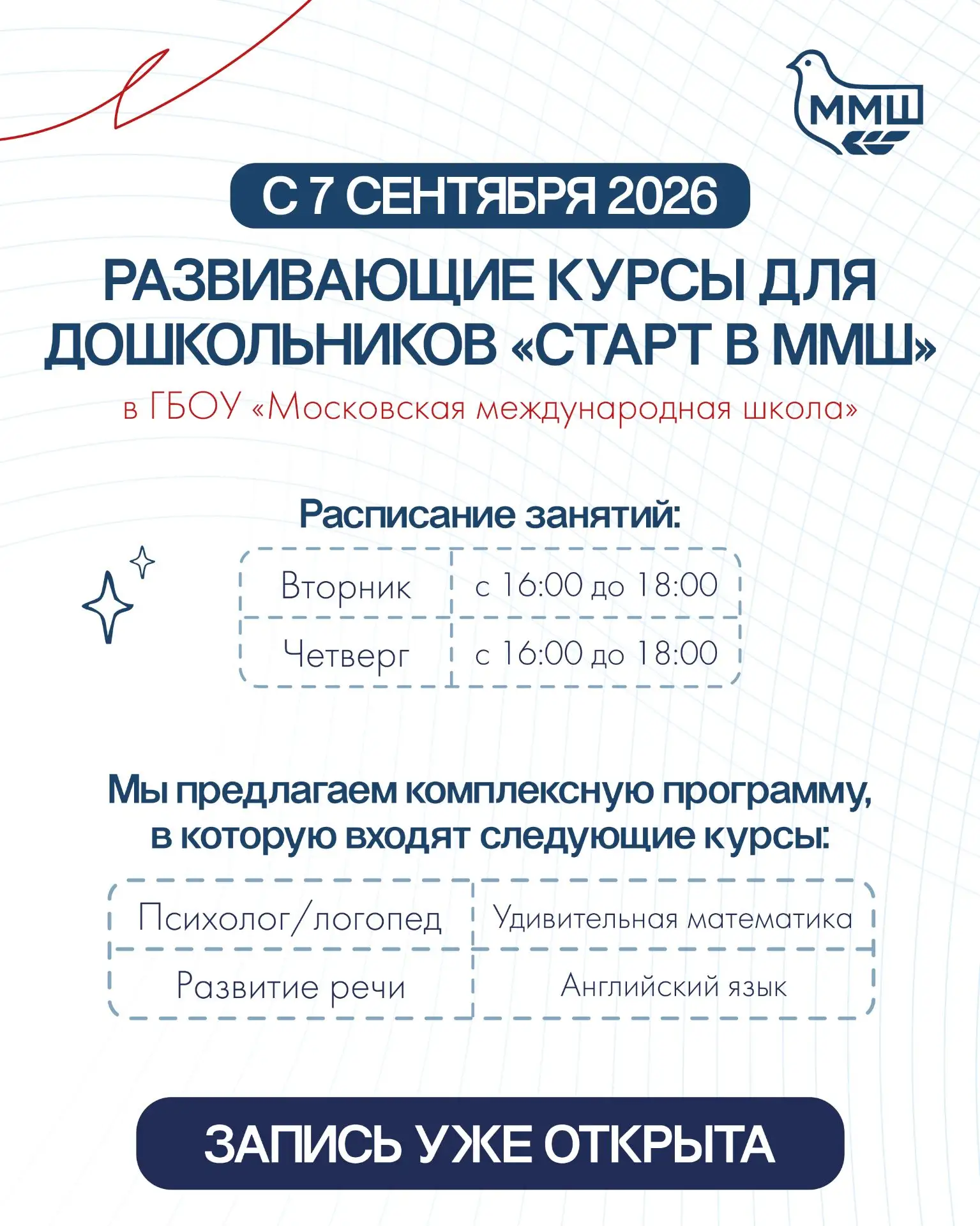 👍Не упустите шанс записаться на курс для ДОШКОЛЬНИКОВ!

С 7 сентября 2026 года в ГБОУ «Московская м