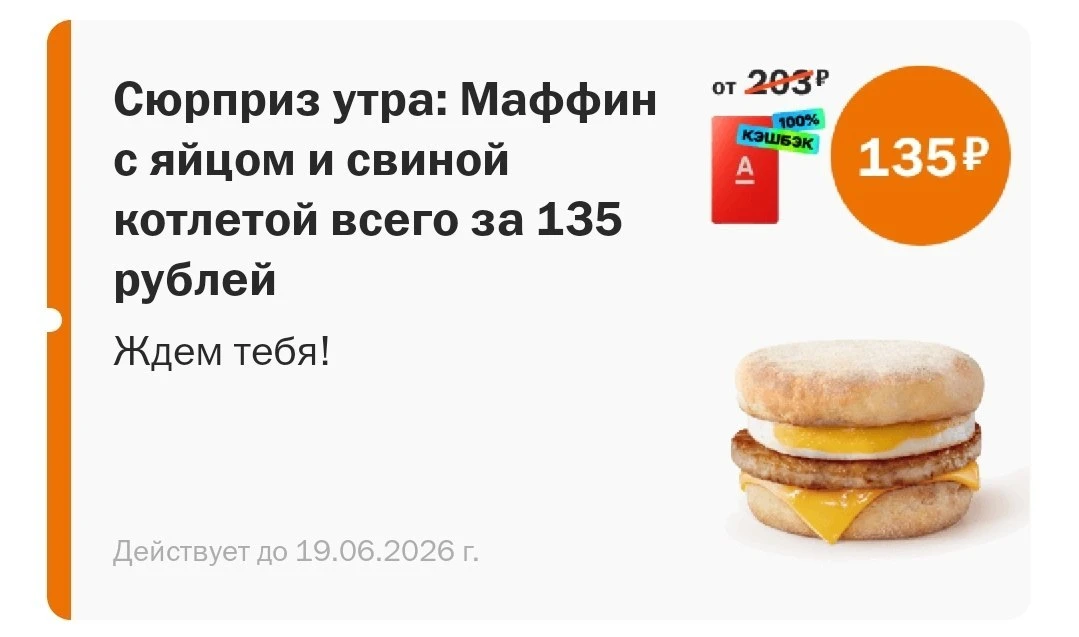 Акции Альфа-Банка на пятницу 19.06.

▶️ 100% кэшбэка во "Вкусно — и точка"
Сегодня его дают за:
• Ма