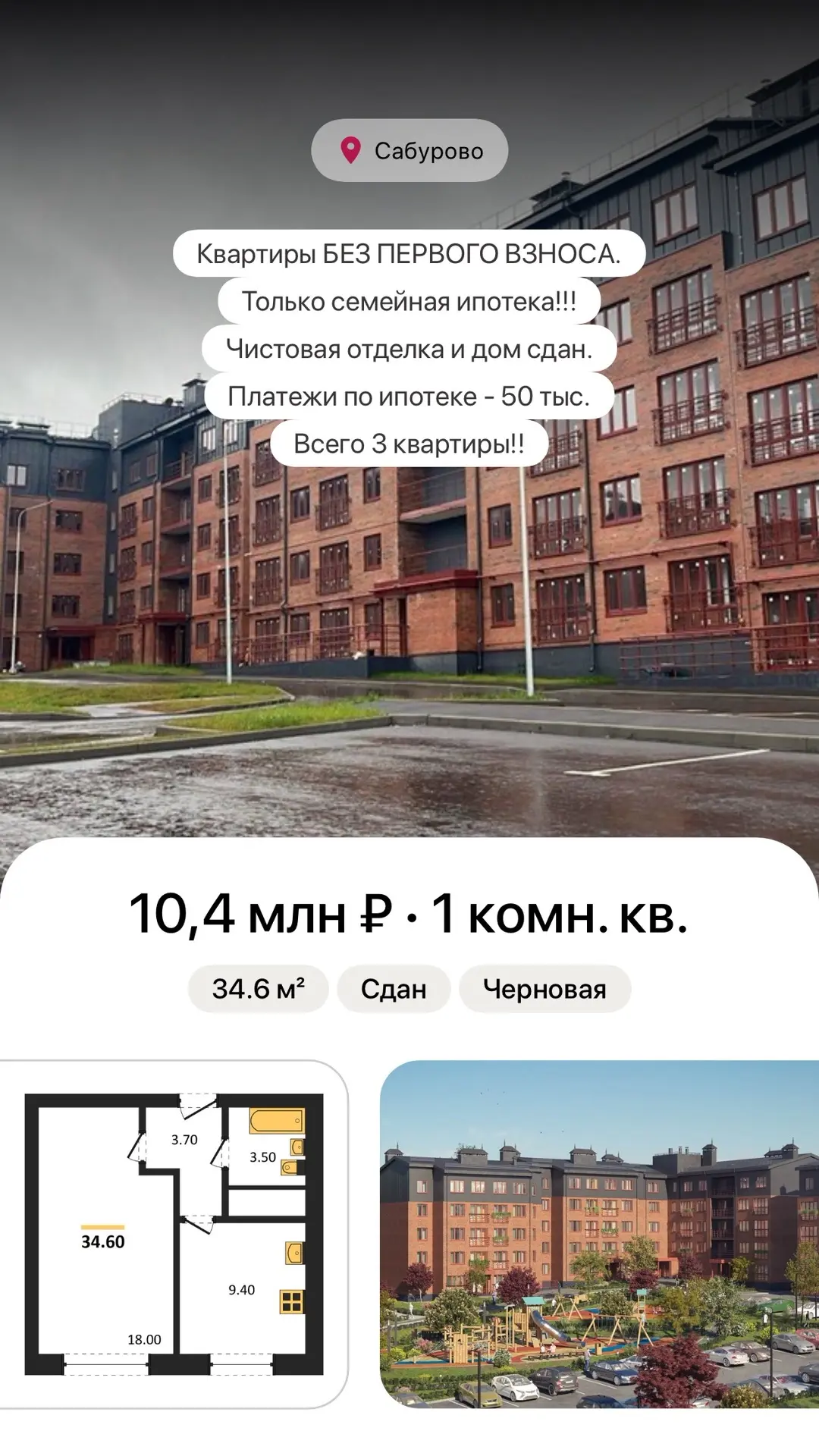 СРОЧНО 🚨 
Квартиры без Первого взноса в Подмосковье.

Друзья, только 3 квартиры.

ПО СЕМЕЙНОЙ ИПОТЕ