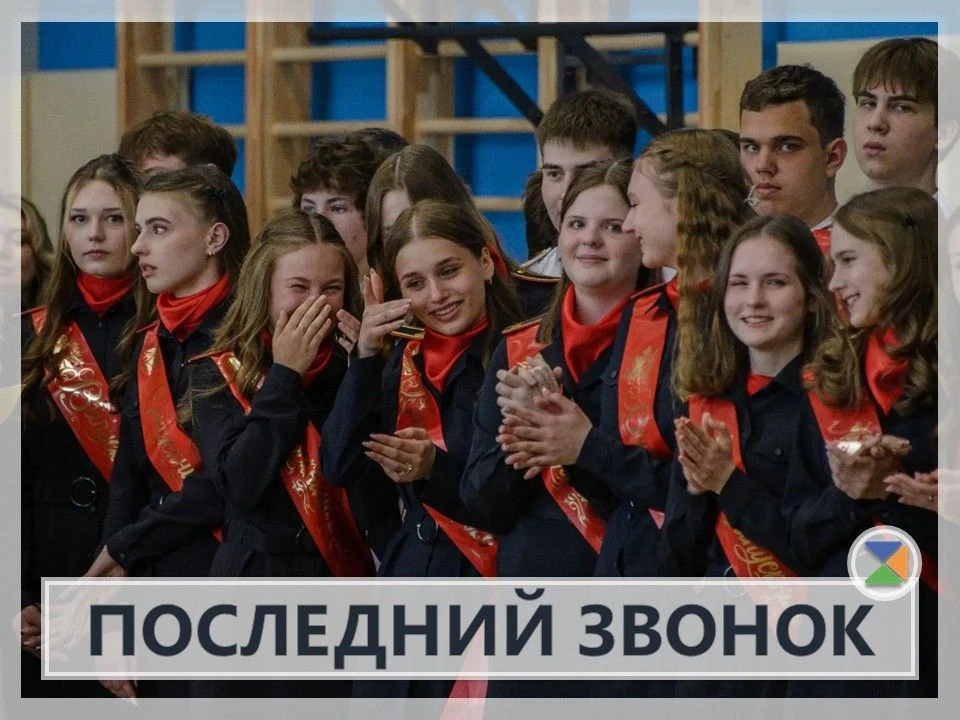 ✨ ПОСЛЕДНИЙ ЗВОНОК ✨