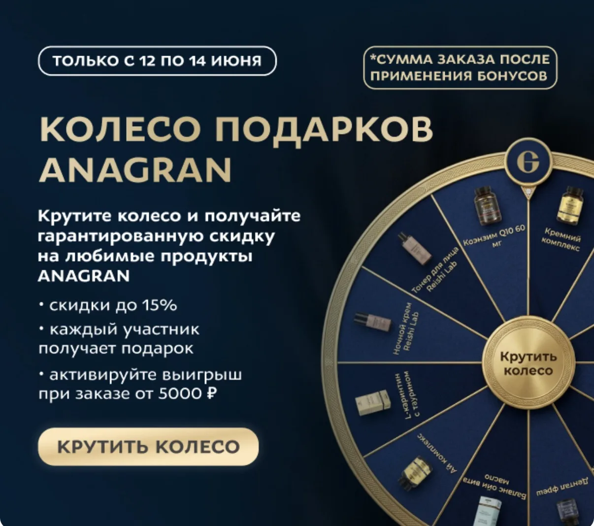 Праздничное колесо фортуны можно раскрутить с 12-14 июня на сайте

И получить 5 прокодов 💫
Если уже