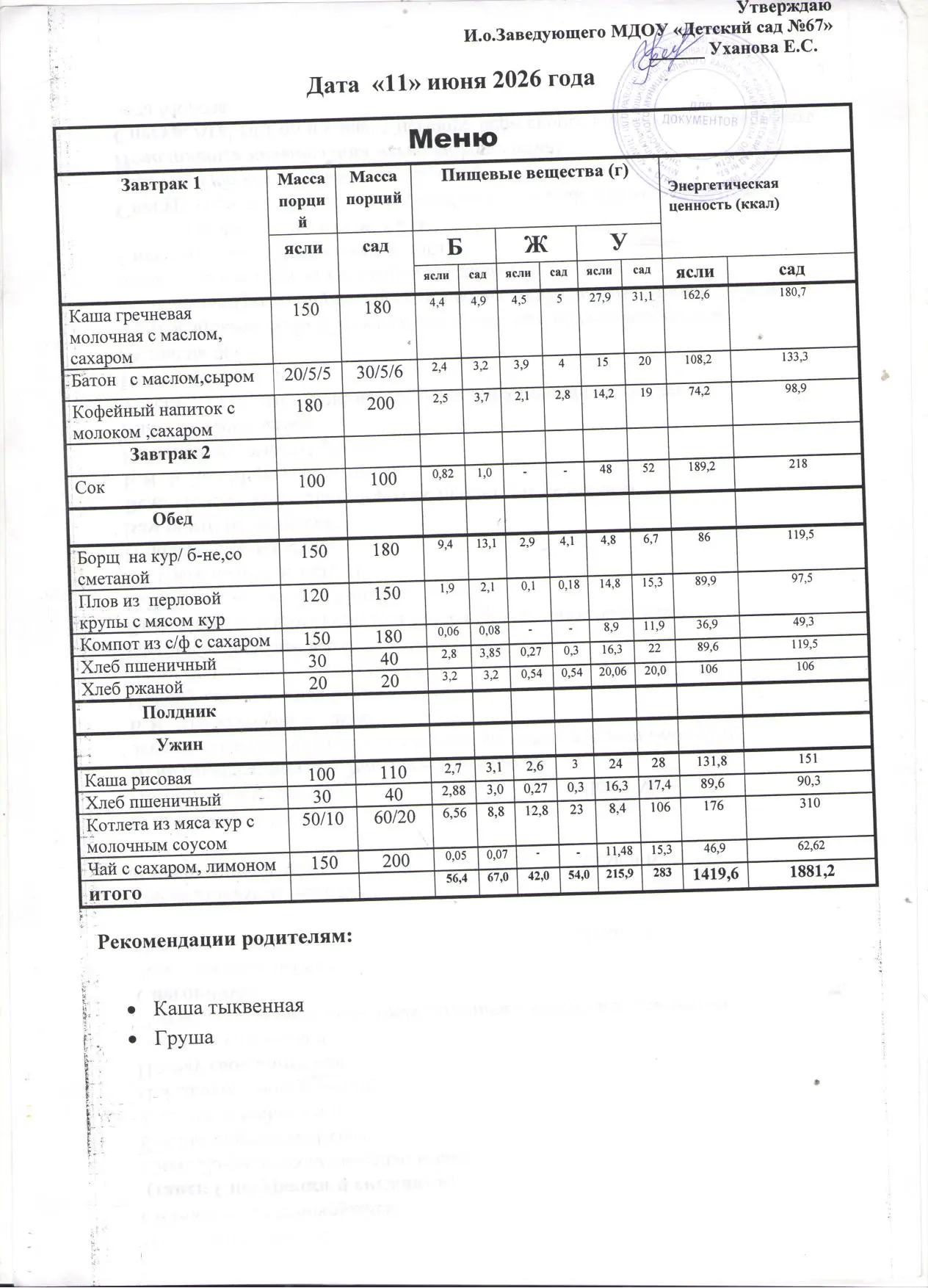 Меню на четверг 11 июня 2026 года