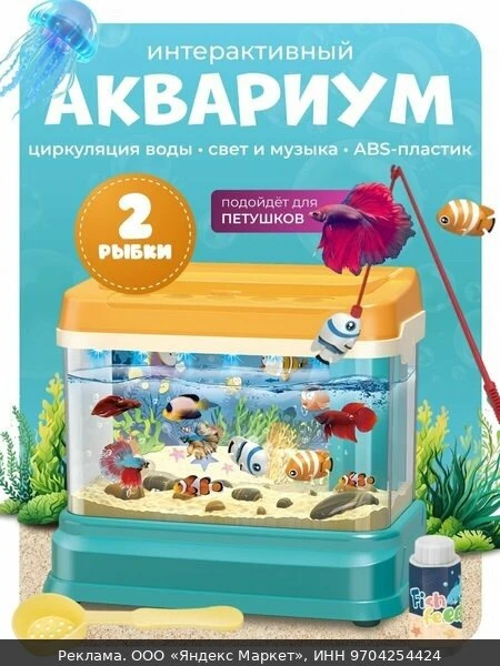 🧸Интерактивный аквариум детский с 2 рыбками на магните