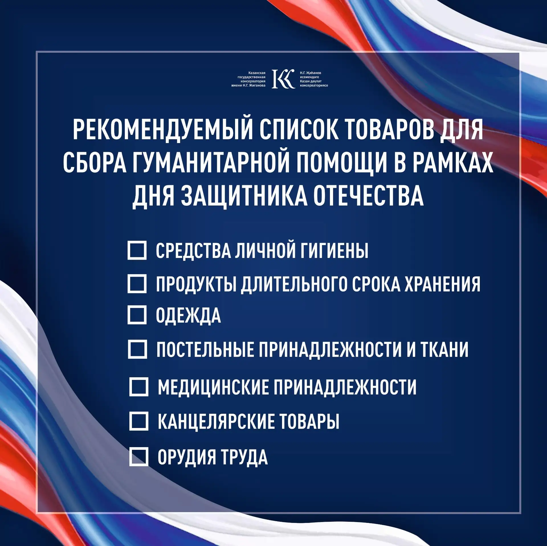 Лига студентов Республики Татарстан совместно с Министерством по делам молодежи РТ и Татарстанским р