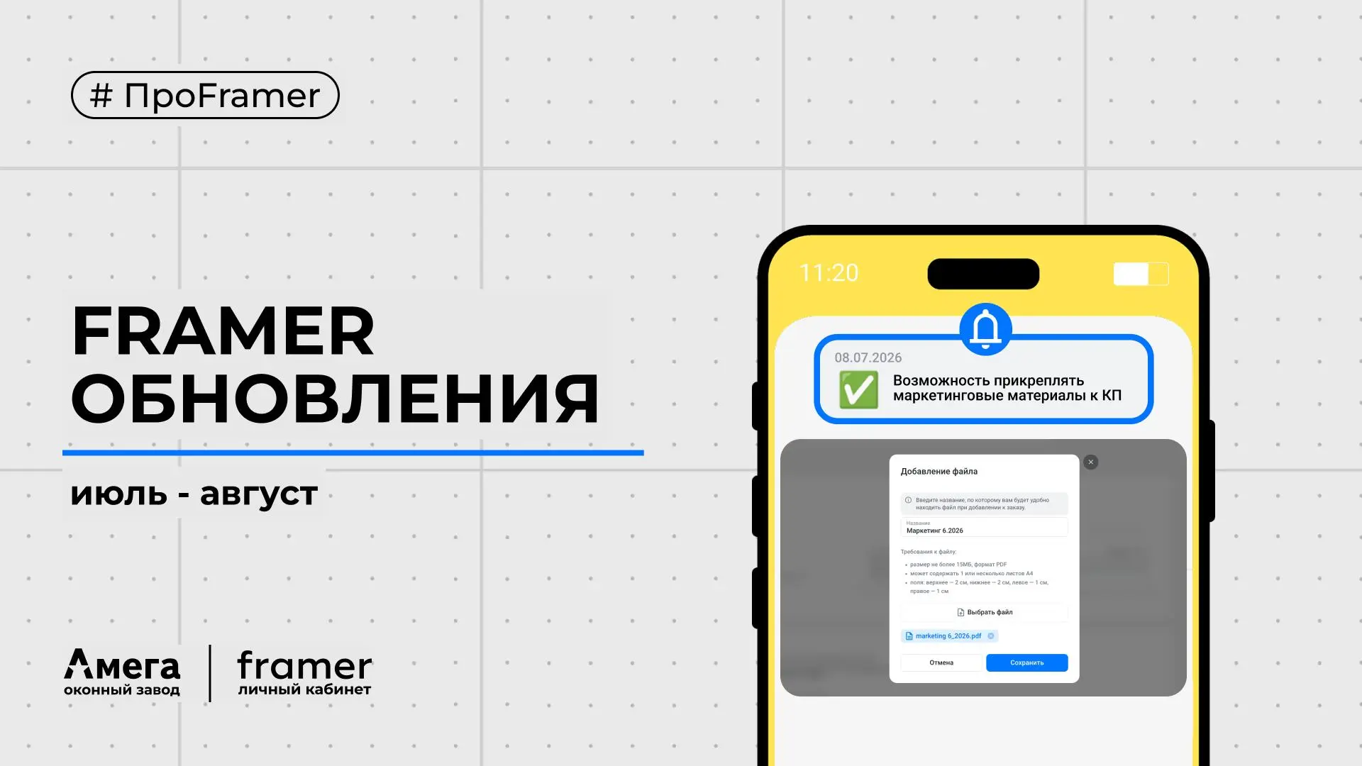 👍 НОВИНКИ В ЛИЧНОМ КАБИНЕТЕ ДИЛЕРА - FRAMER!