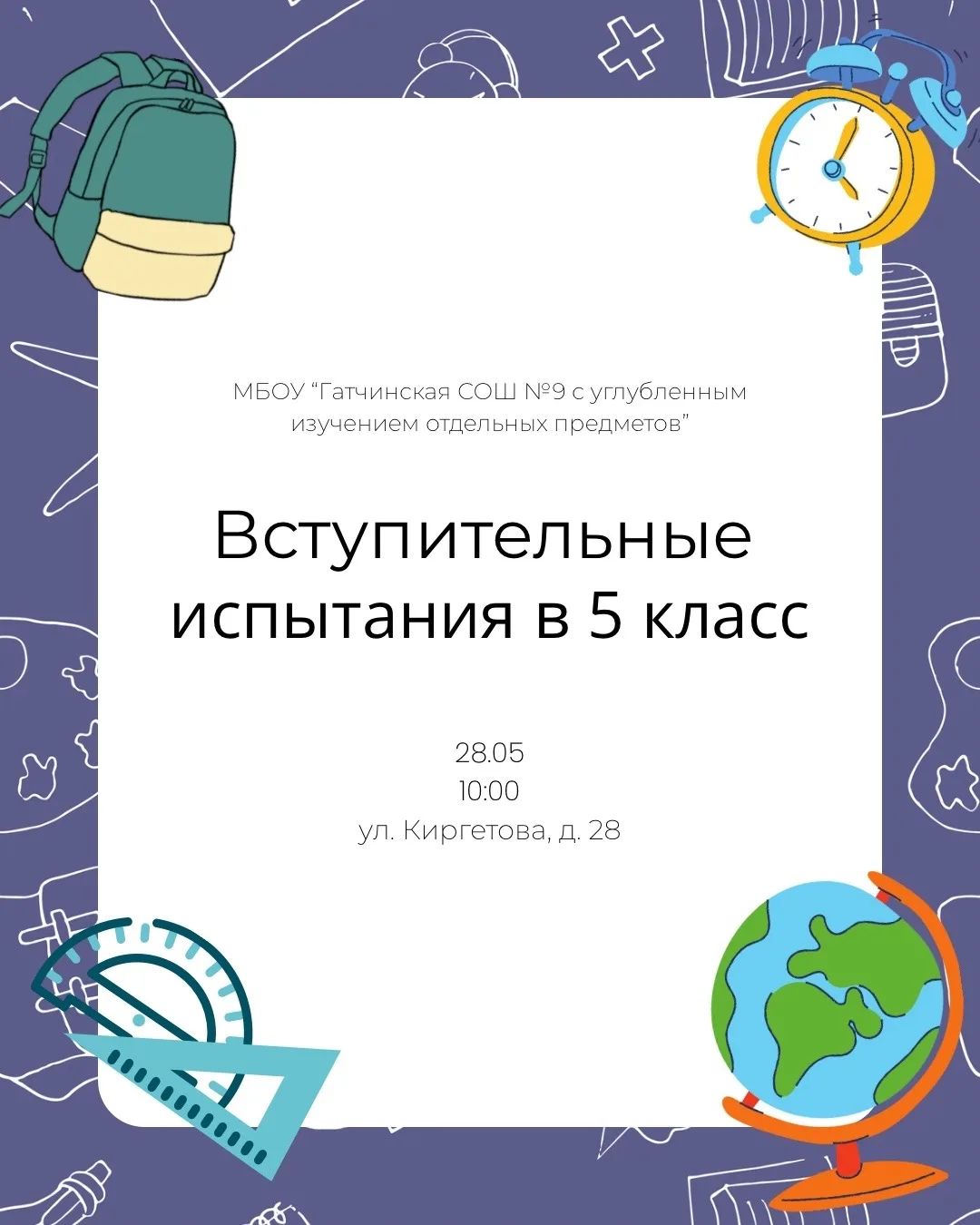 28 мая в 10:00 состоится вступительное испытание по математике для кандидатов, претендующих на зачис
