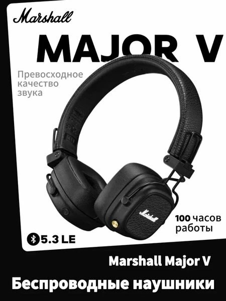 🎧Беспроводные наушники Marshall Major 5, Bluetooth 5.3, mini jack 3.5 mm Черный

💸 14 851 ₽ → 5 04
