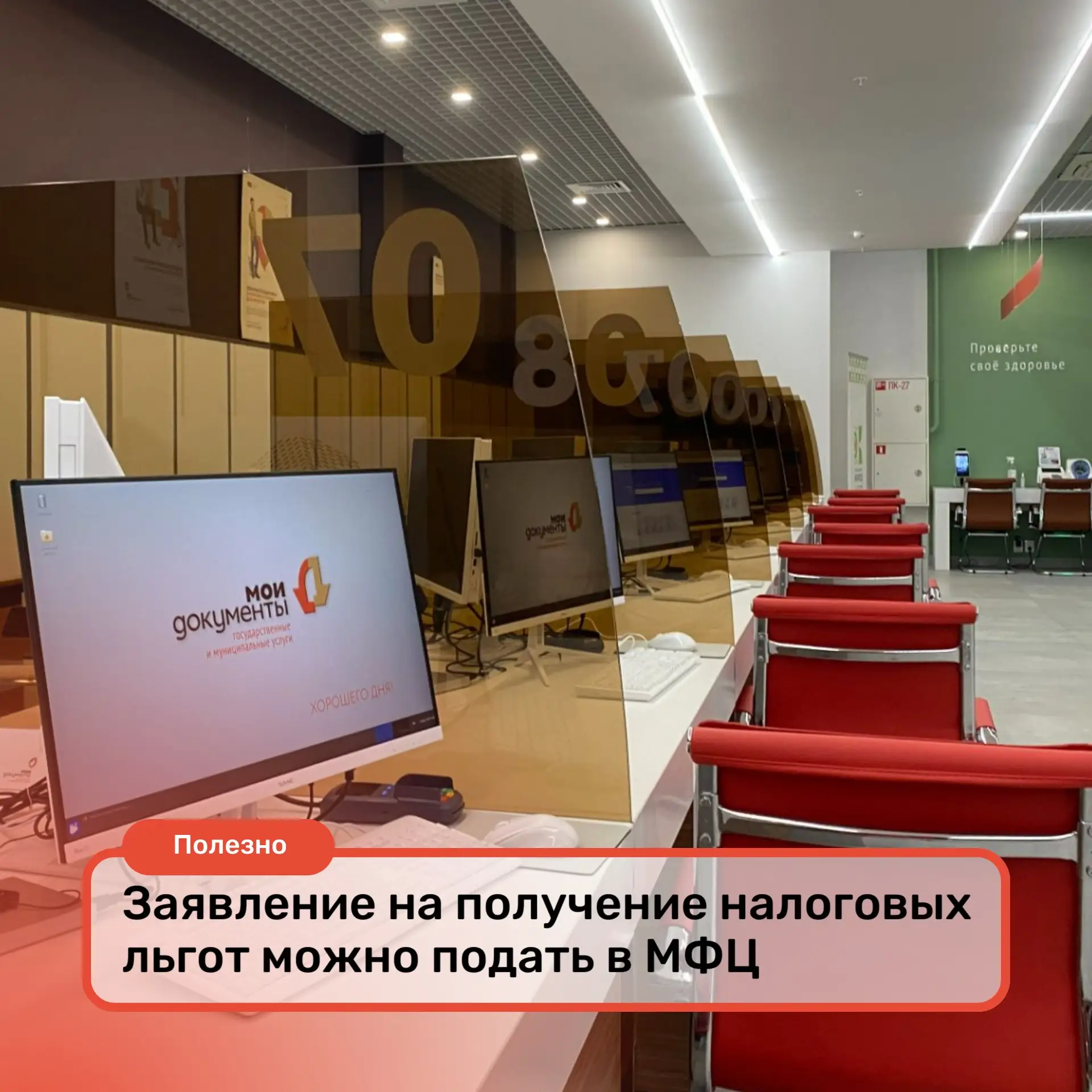 💼Заявление на получение налоговых льгот можно подать в МФЦ