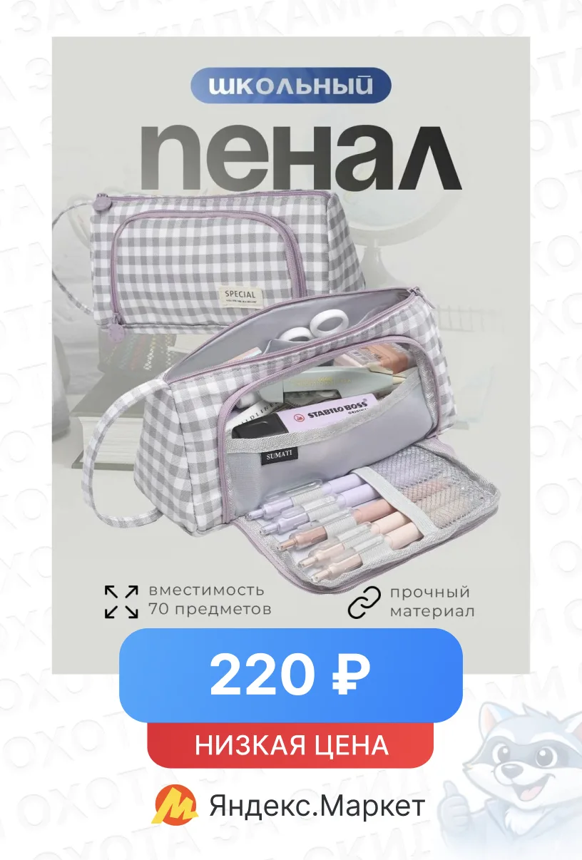 Пенал школьный SUMATI, в клетку, фиолетовый

Очень вместительный! Можно использовать как косметичку 