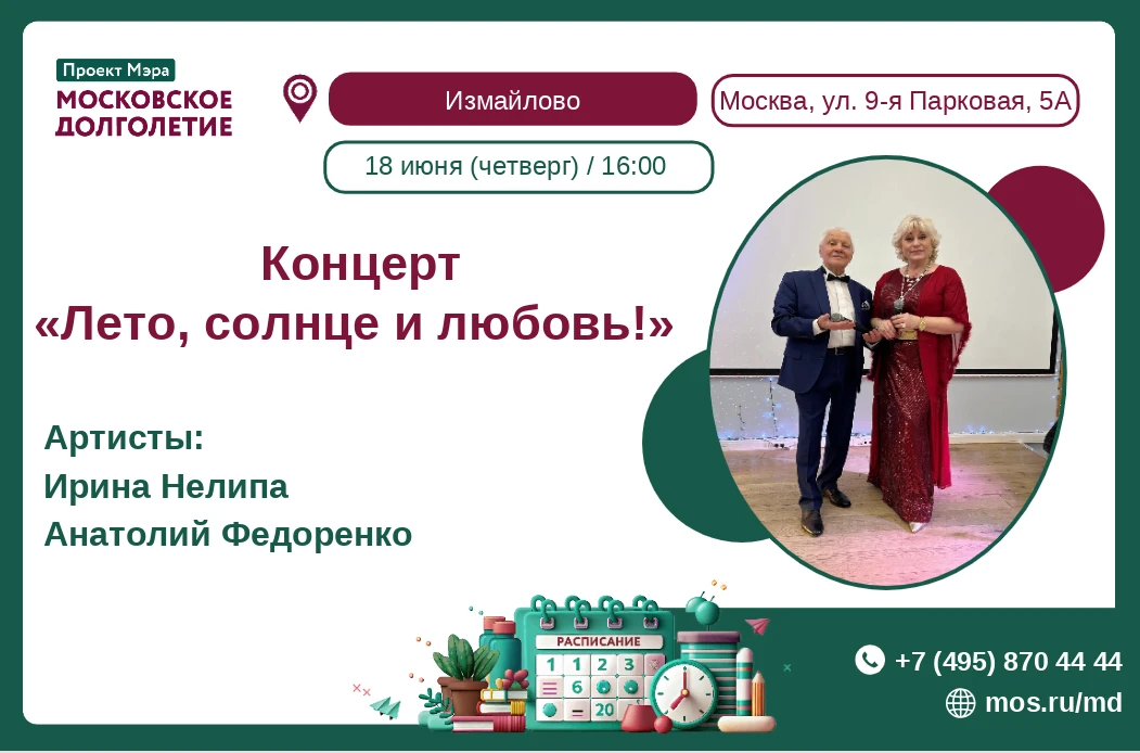 🎼 Дорогие друзья! 🎼

 📅 Дата: 18 июня (четверг)
🕐 Время: 16:00

🎤 🦋 🦋 🦋 Приглашаем на концер