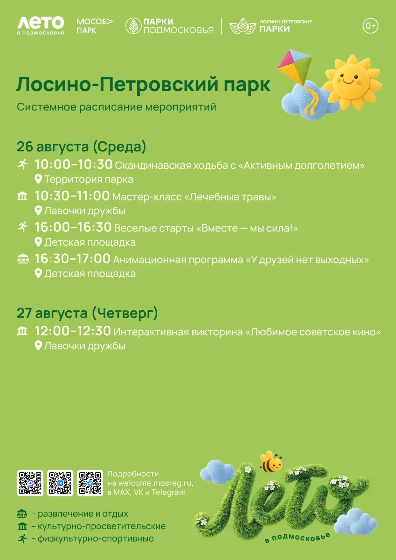 😍 Парки Лосино-Петровского