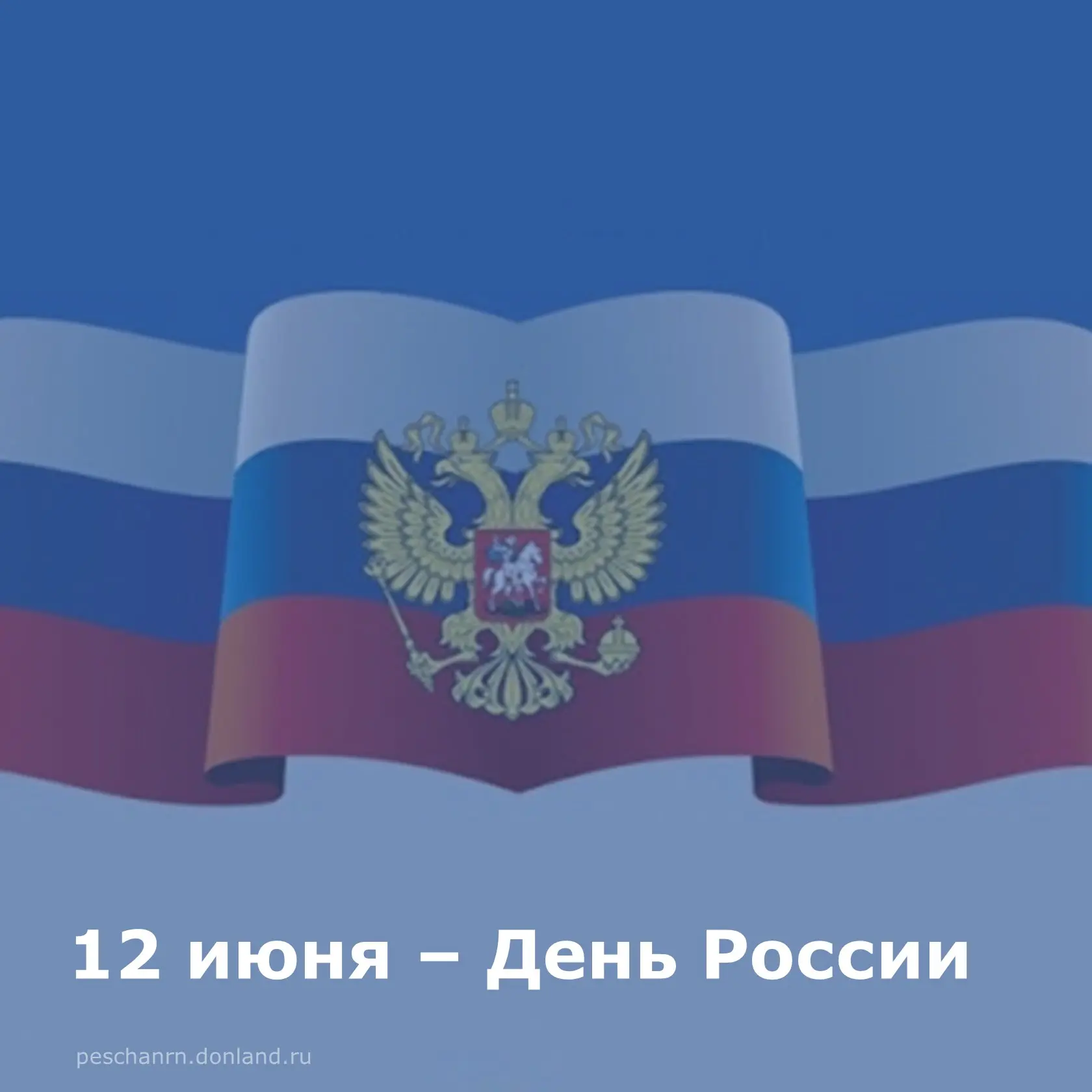 Уважаемые жители Песчанокопского района!