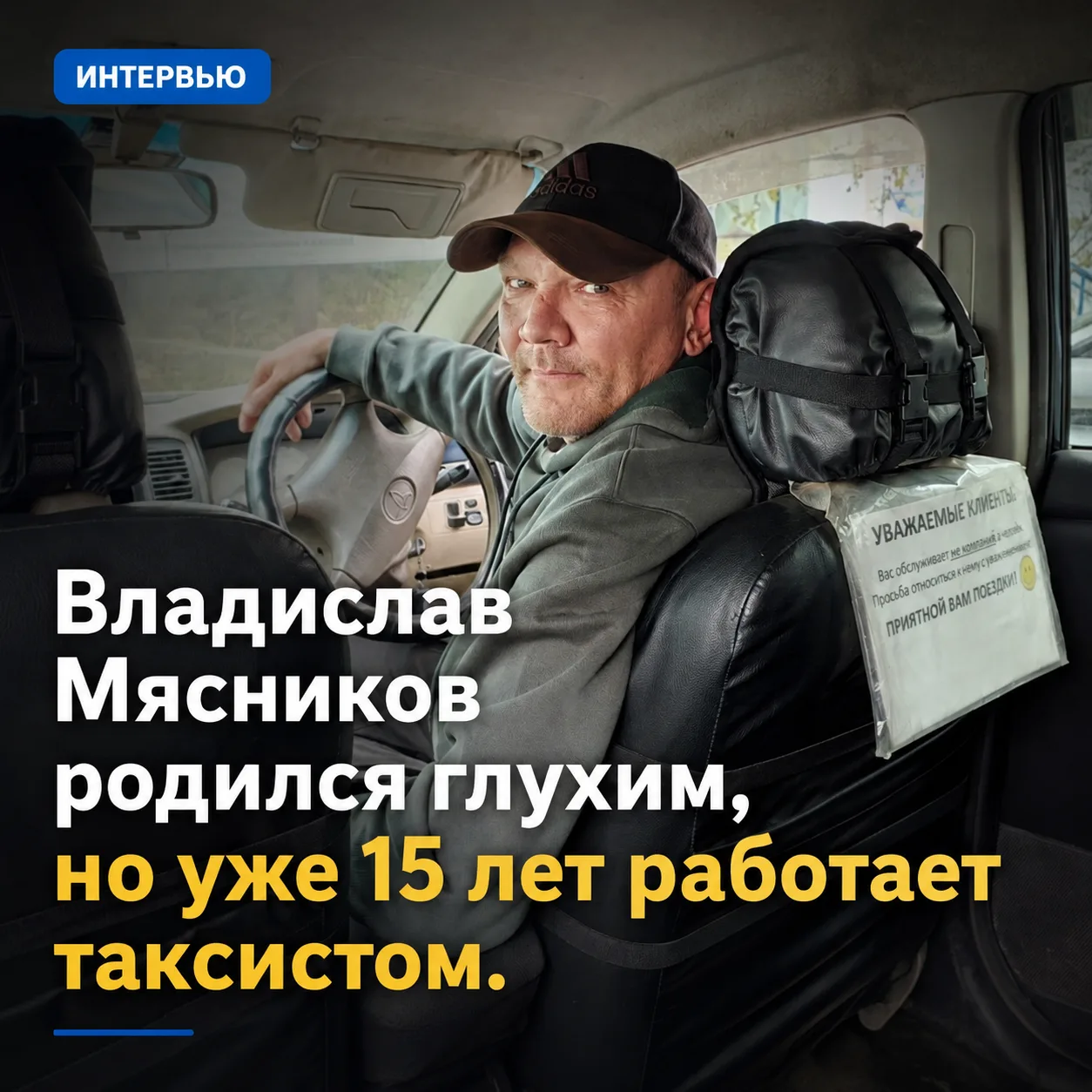 🚕 Житель Улан-Удэ никогда не слышал собственного имени, но стал таксистом

Несмотря на особенности 
