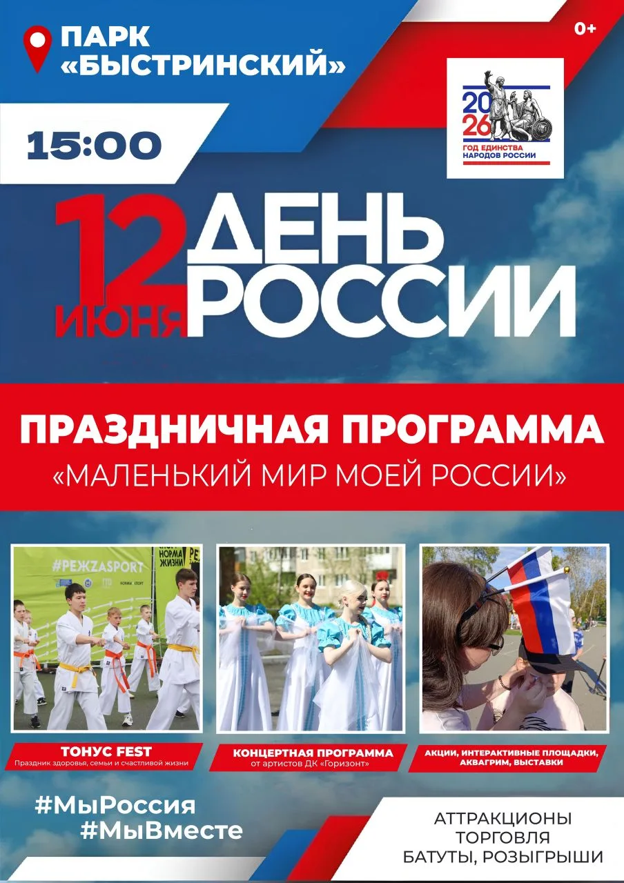🇷🇺🇷🇺🇷🇺МАЛЕНЬКИЙ МИР МОЕЙ РОССИИ🇷🇺🇷🇺🇷🇺
 
Приглашаем вас и вашу семью отметить главный гос