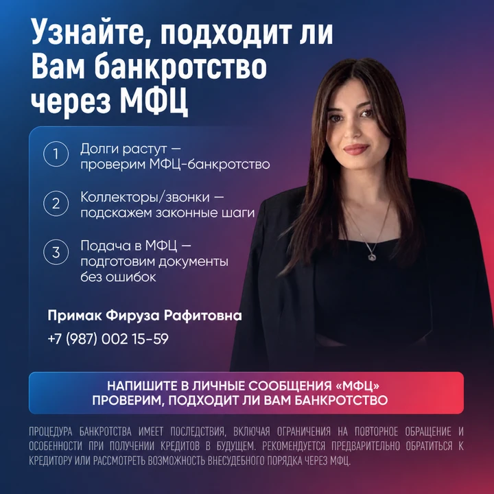 3 причины начать с банкротства через МФЦ