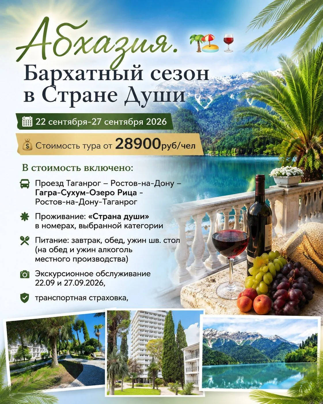 🌴⛱🍷Абхазия. Бархатный сезон в Стране Души