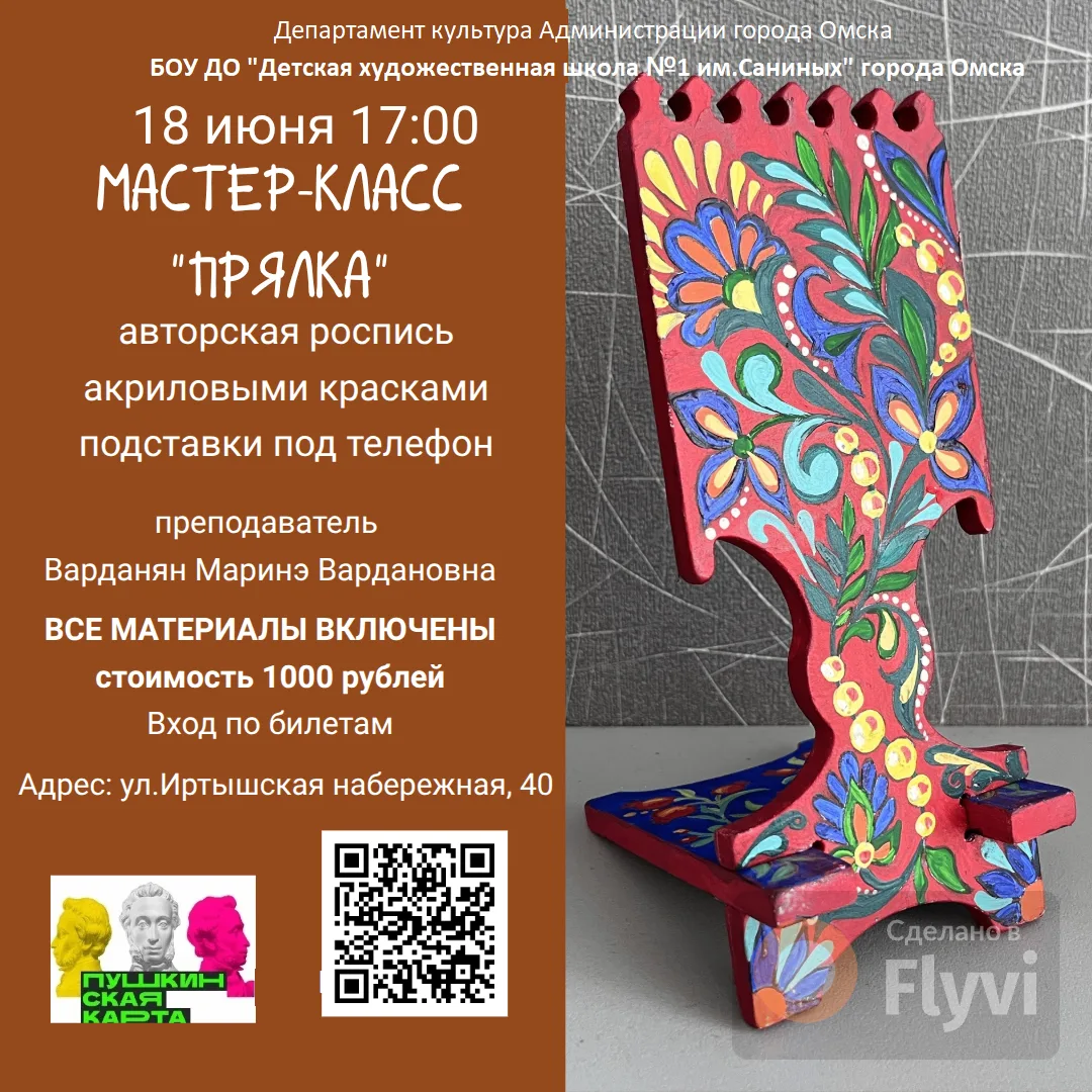 Ссылка на билеты: https://vmuzey.com/event/master-klass-pryalka