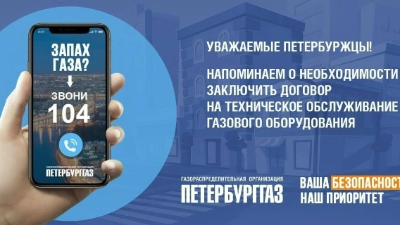 Уважаемые петербуржцы! 
 
Согласно федеральному законодательству, гарантом безопасности и обязательн