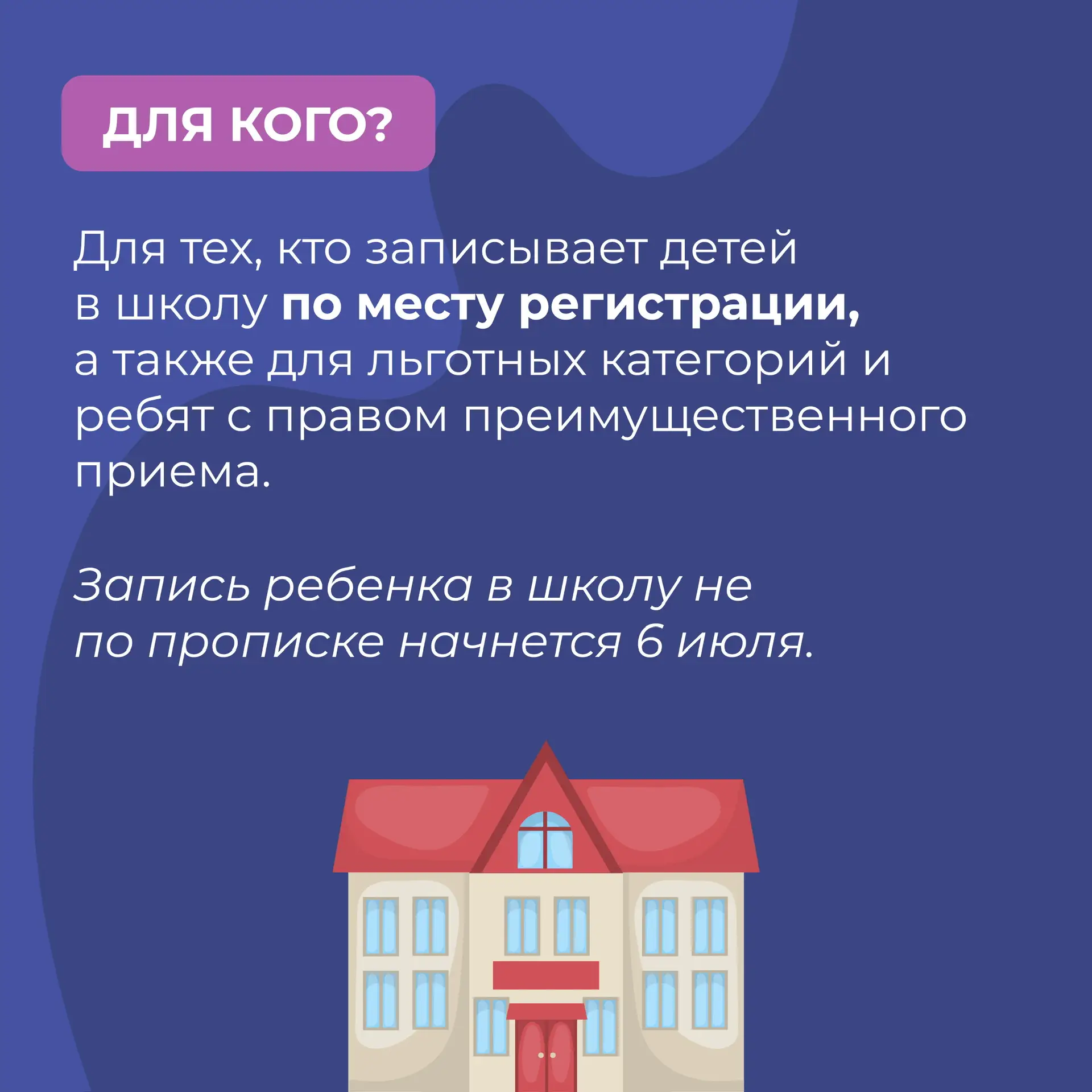 📄 Теперь для записи в первый класс можно сначала подготовить черновик заявления!   Эта функция стане