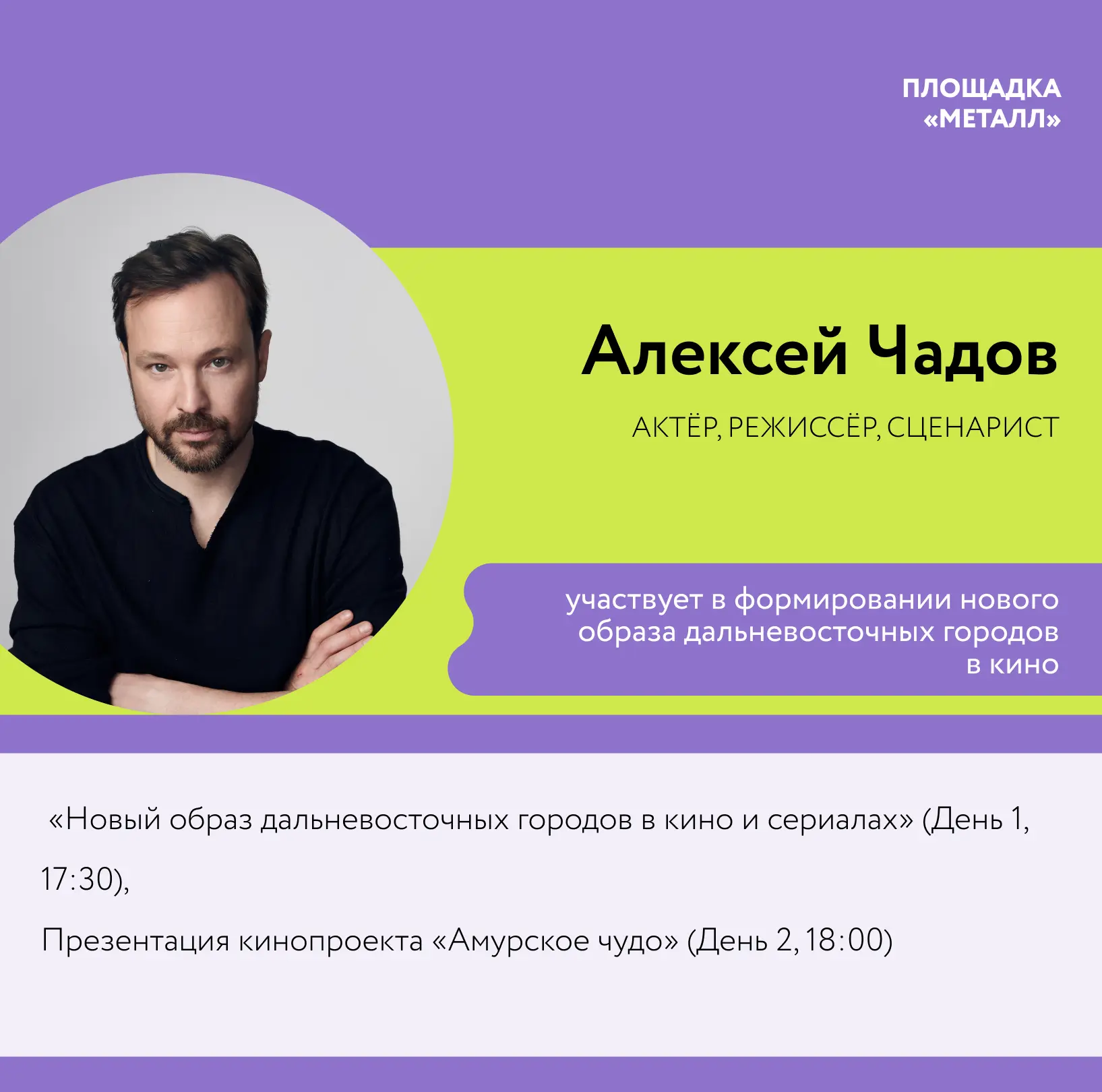 Форум креативных индустрий «Создано на Дальнем Востоке»: от контента — к капиталу» стартует уже на э