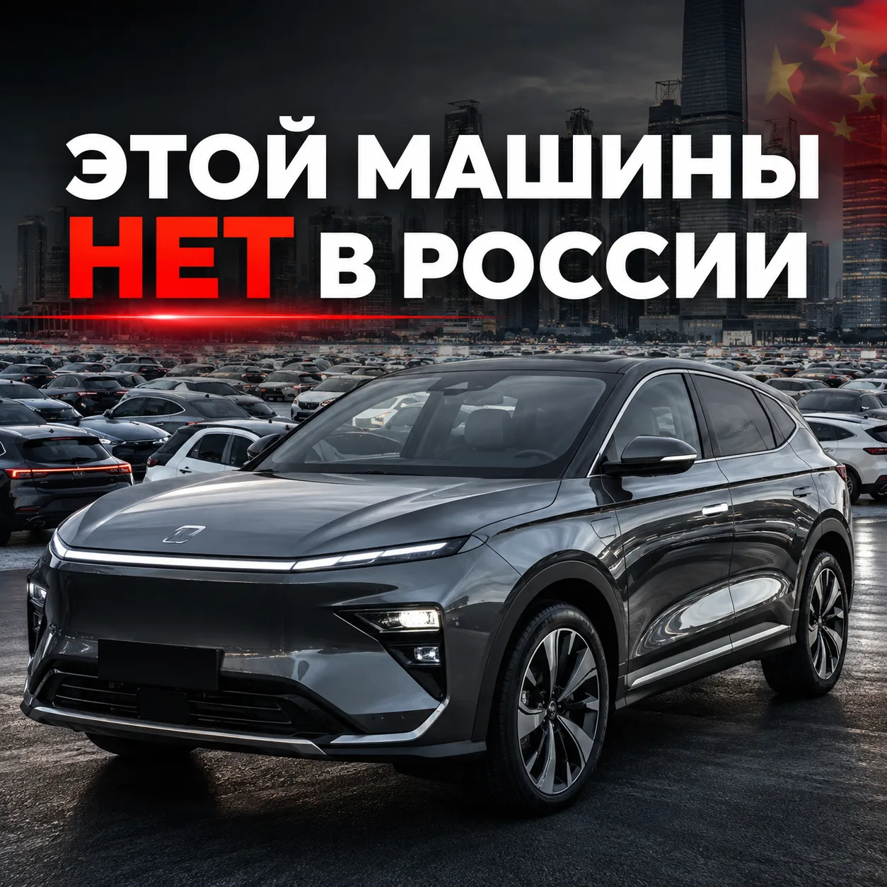 Почему в Китае можно купить новую машину, о которой в России вы даже не слышали?