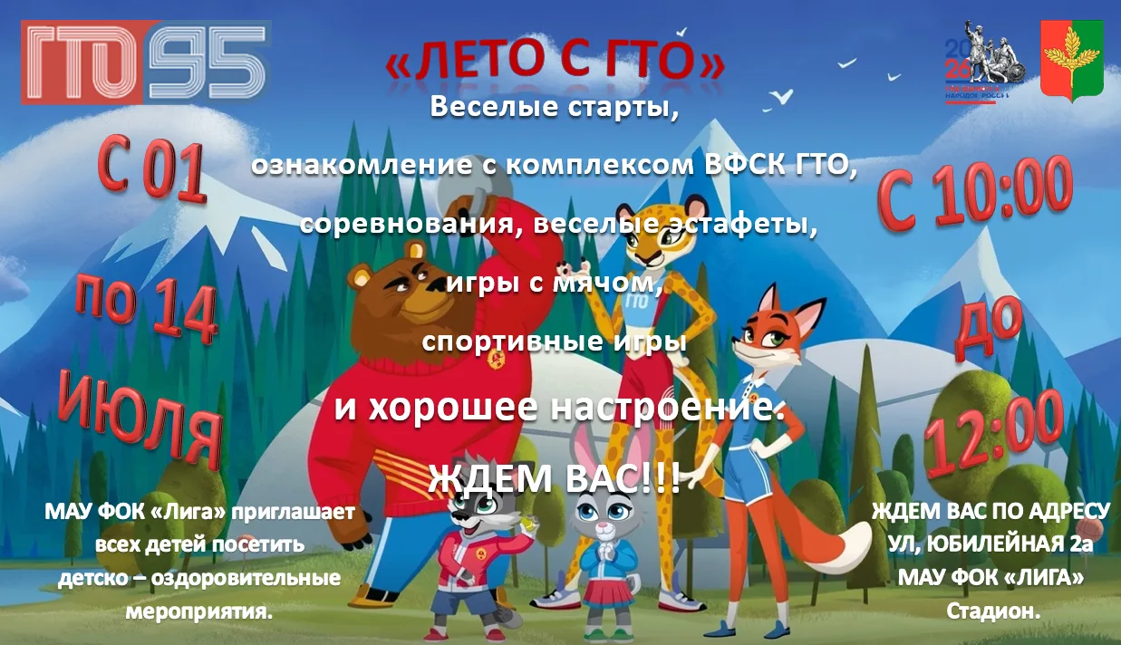 ⚽🏓🏏Летние каникулы в самом разгаре! С 1 по 14 июля МАУ ФОК «Лига» приглашает детей по...