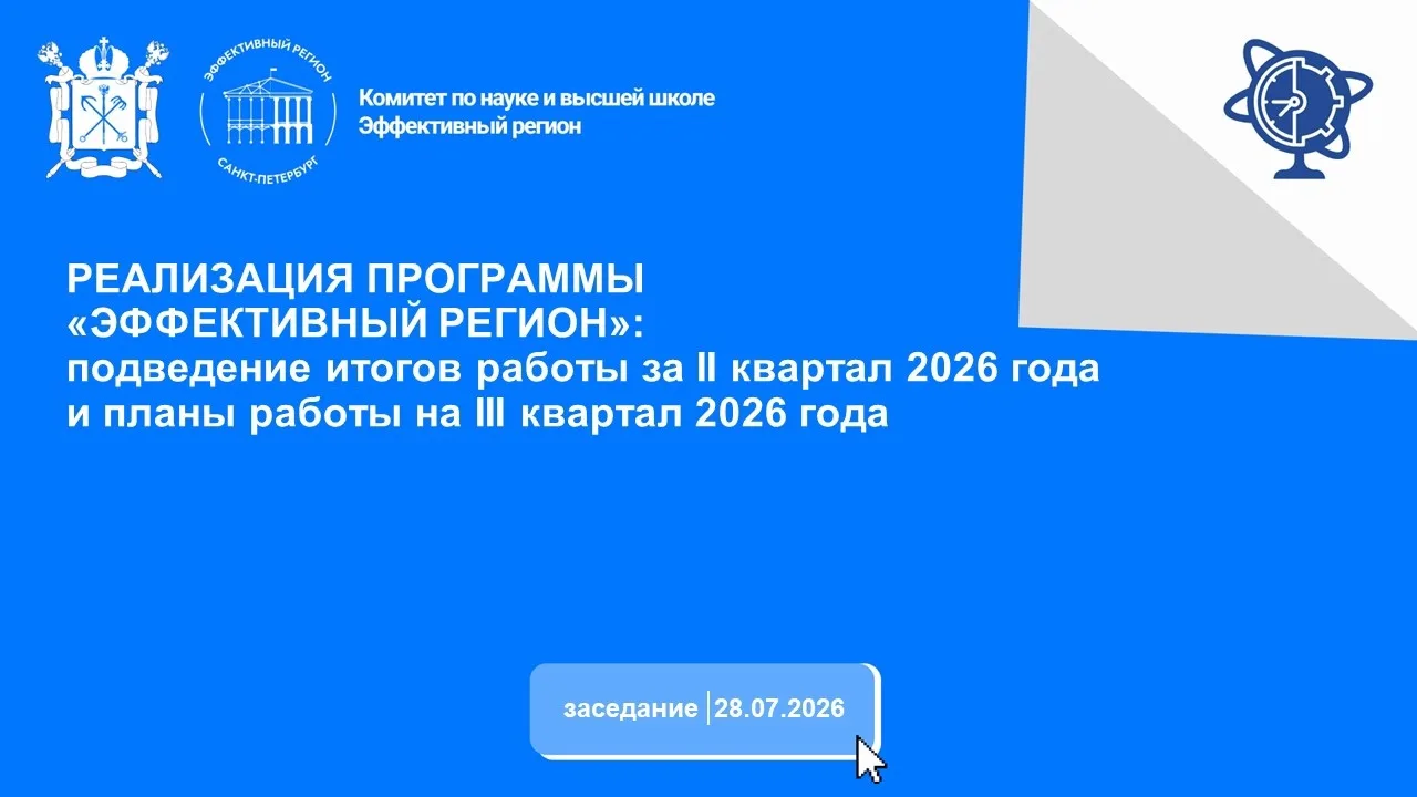 В Комитете по науке и высшей школе состоялось заседание по вопросам реализации программ...