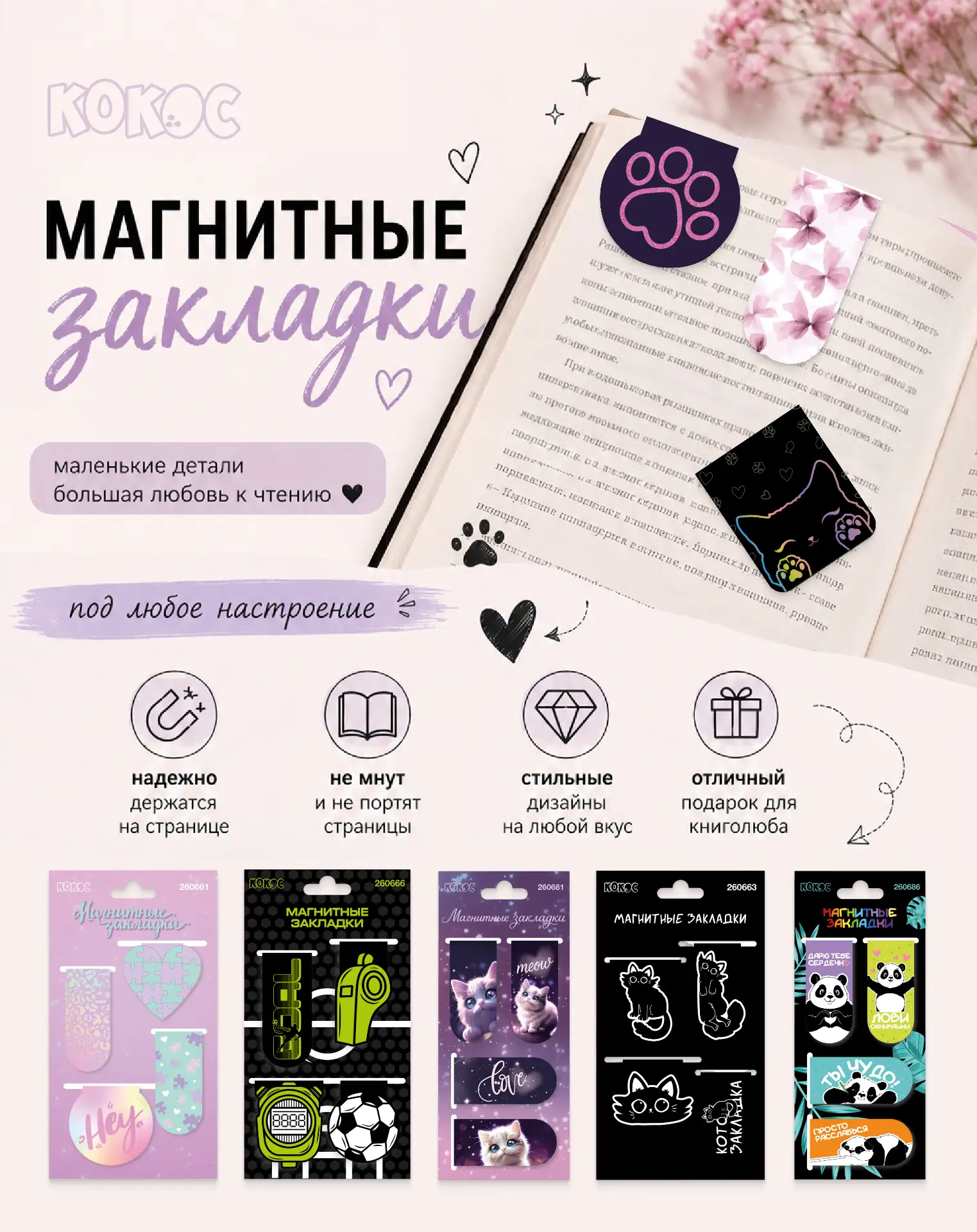 ✨ Магнитные закладки, которые делают чтение еще уютнее 📚💜