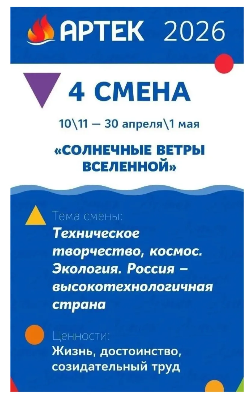 Высокие технологии в «Артеке» доступны для тебя
