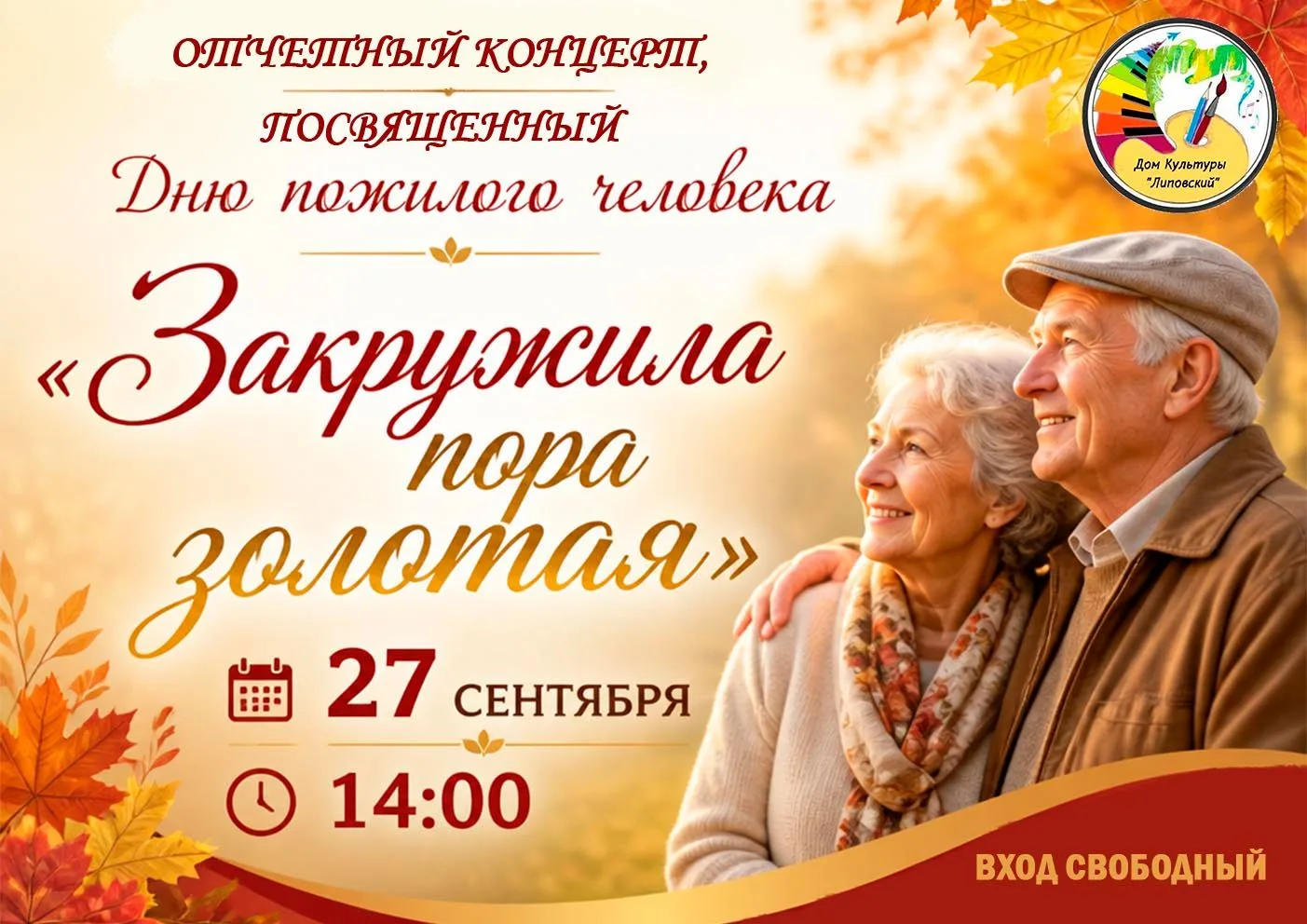 Приглашаем на отчётный концерт творческих коллективов Дома культуры «Липовский»!