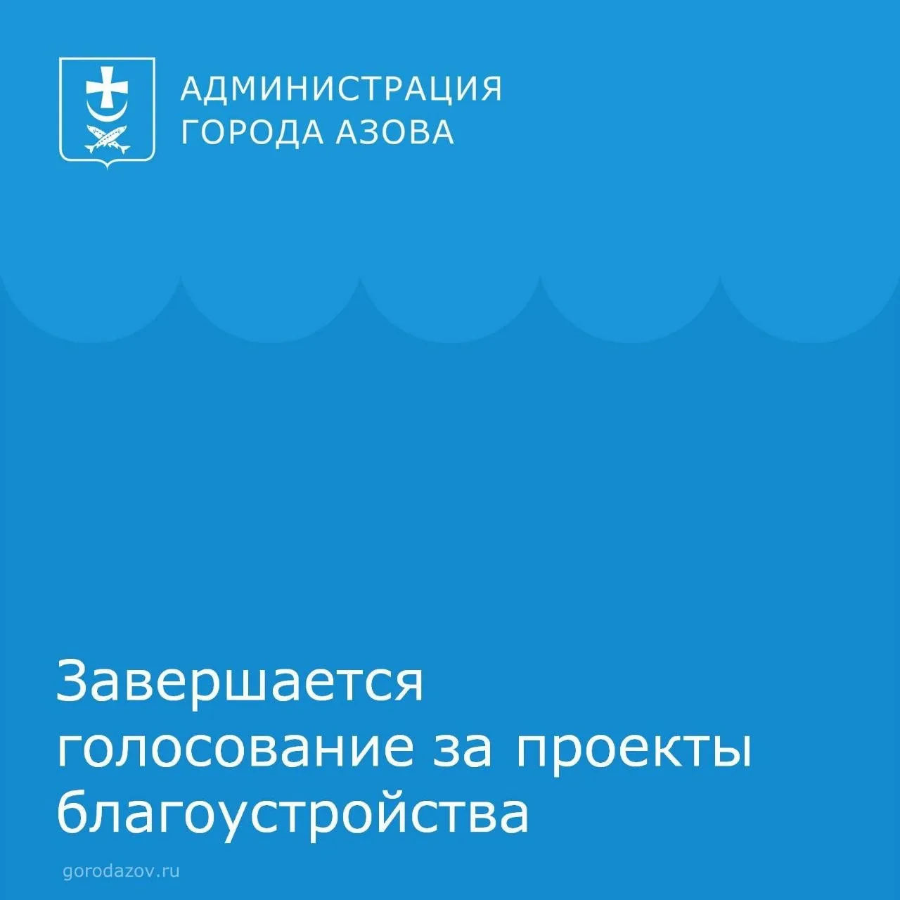 Чуть более 3х часов остаётся до завершения голосования за проекты благоустройства. 

Сделать свой вы
