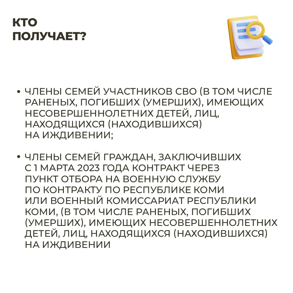 В Коми для участников СВО и членов их семей предусмотрена мера поддержки в виде компенсации за обуче