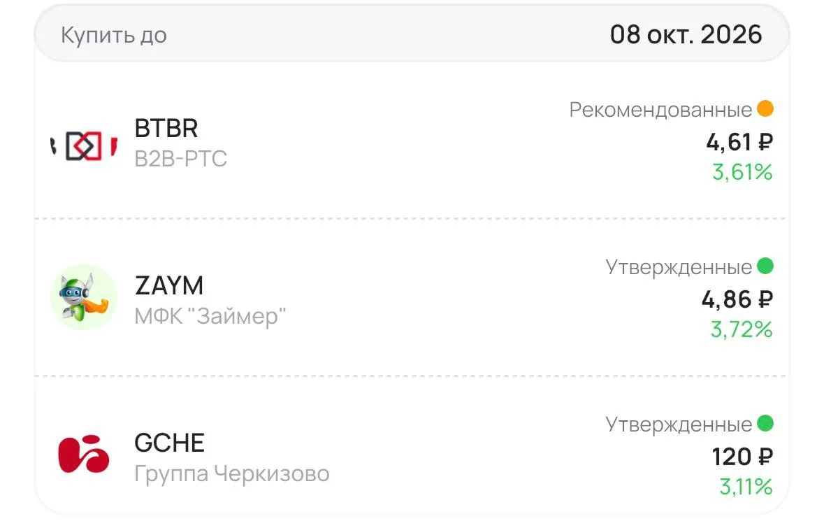 3️⃣ акции, которые торгуются последний день с дивидендом ⌛️