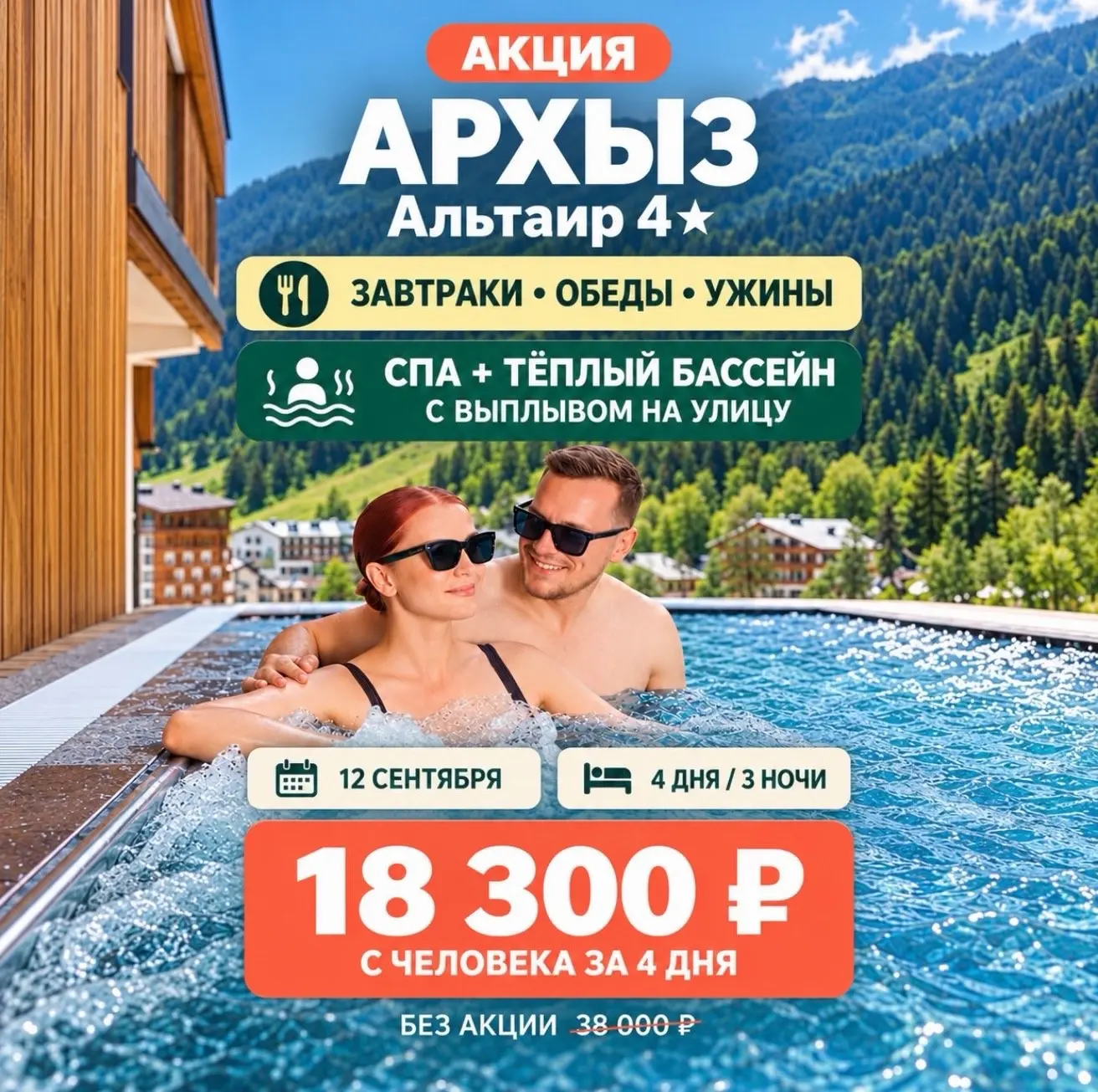 🔥 АКЦИЯ В АРХЫЗЕ — И ЭТО ДЕЙСТВИТЕЛЬНО ОЧЕНЬ ВЫГОДНО!
