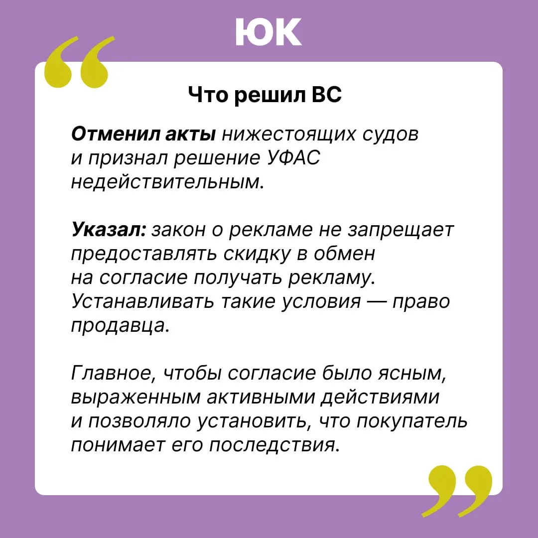 Скидка в обмен на рекламу — еще не принуждение: как ВС защитил условия акции