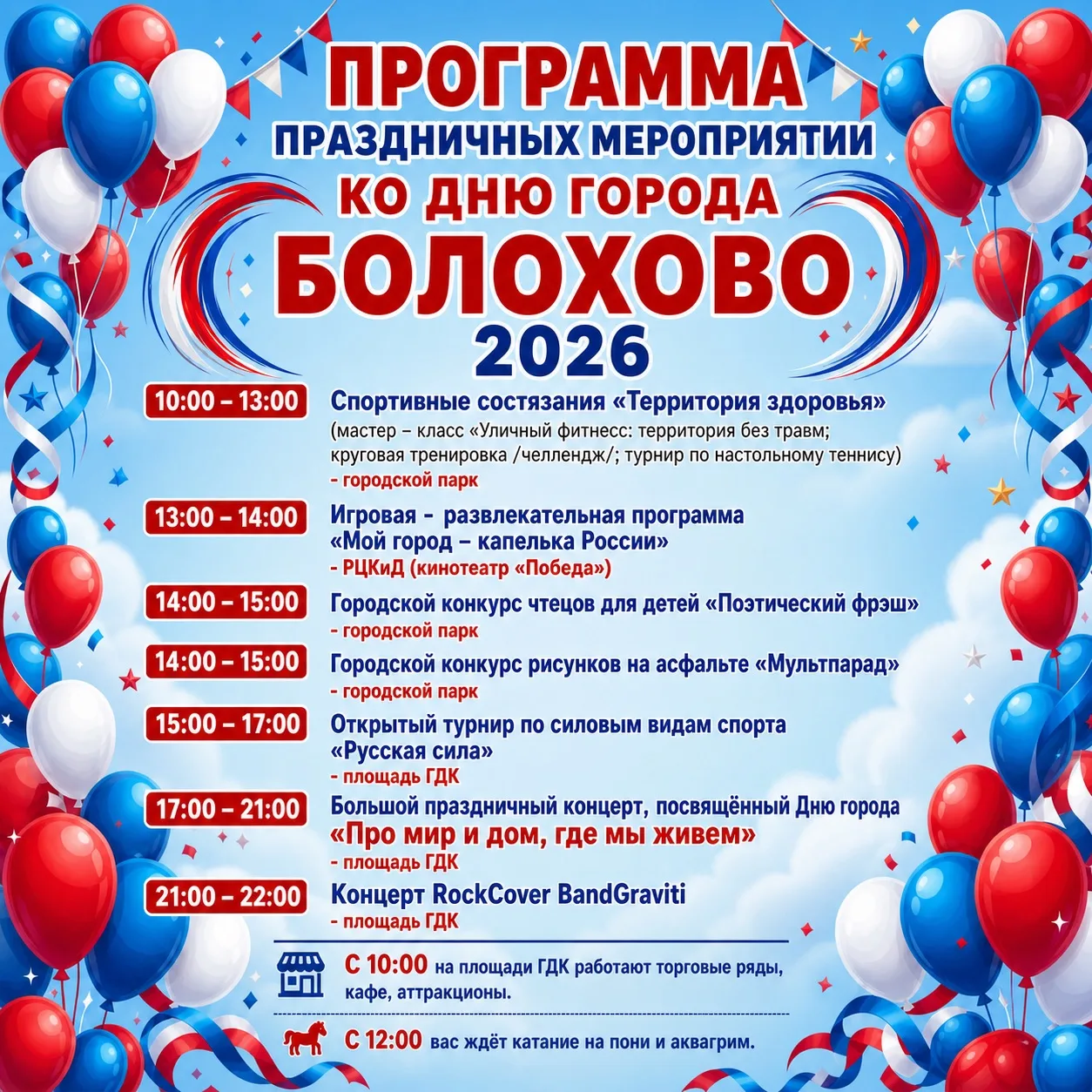 🎉Зажигаем звезды в Болохово! 🎉