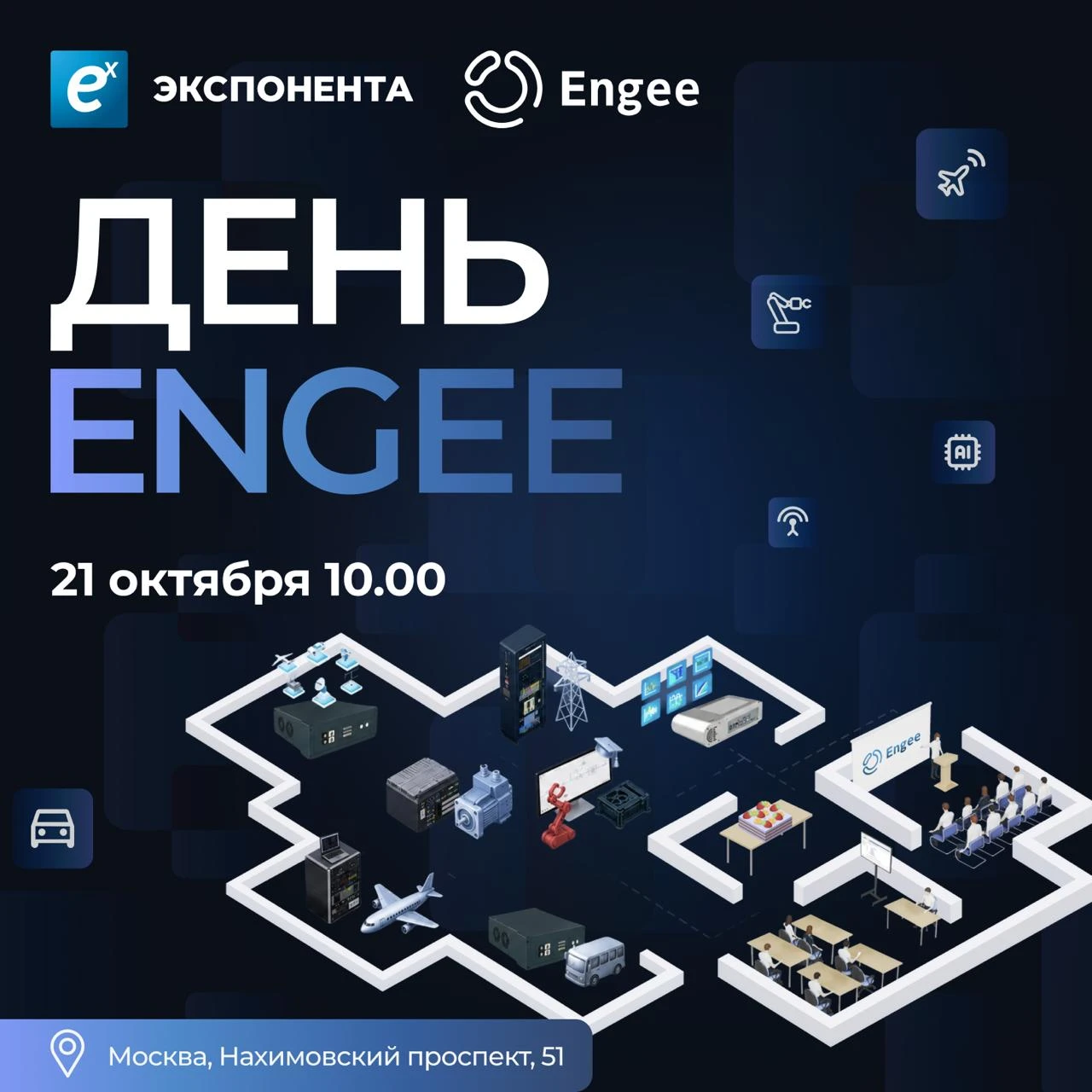 Собрали в карточках, что вас ждёт в День Engee 2026: демозона с реальным оборудованием,...