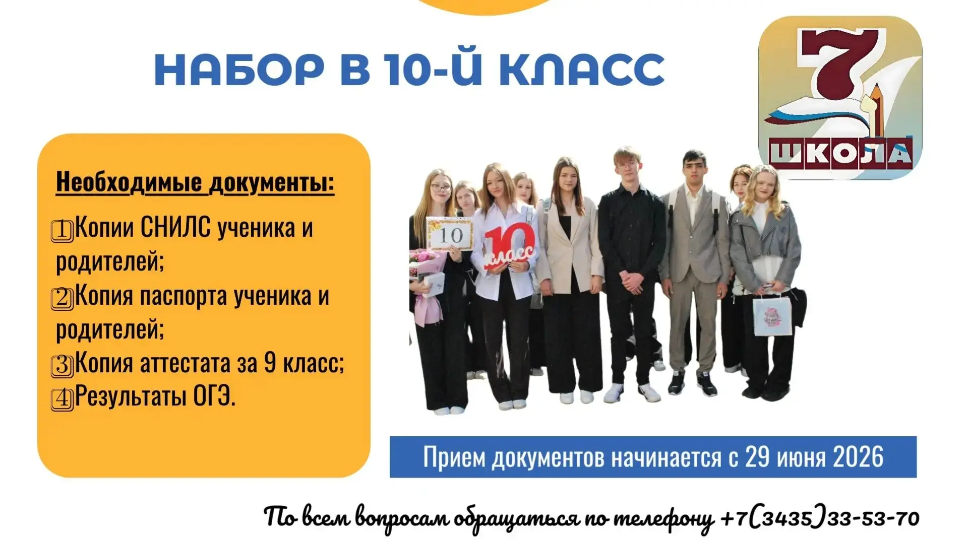 Стартовал приём в 10 класс! Мы вас ждём❤️