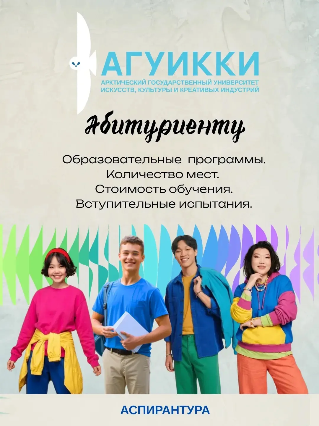 🌟 Стартуй в будущее с АГУИККИ! 🎓✨