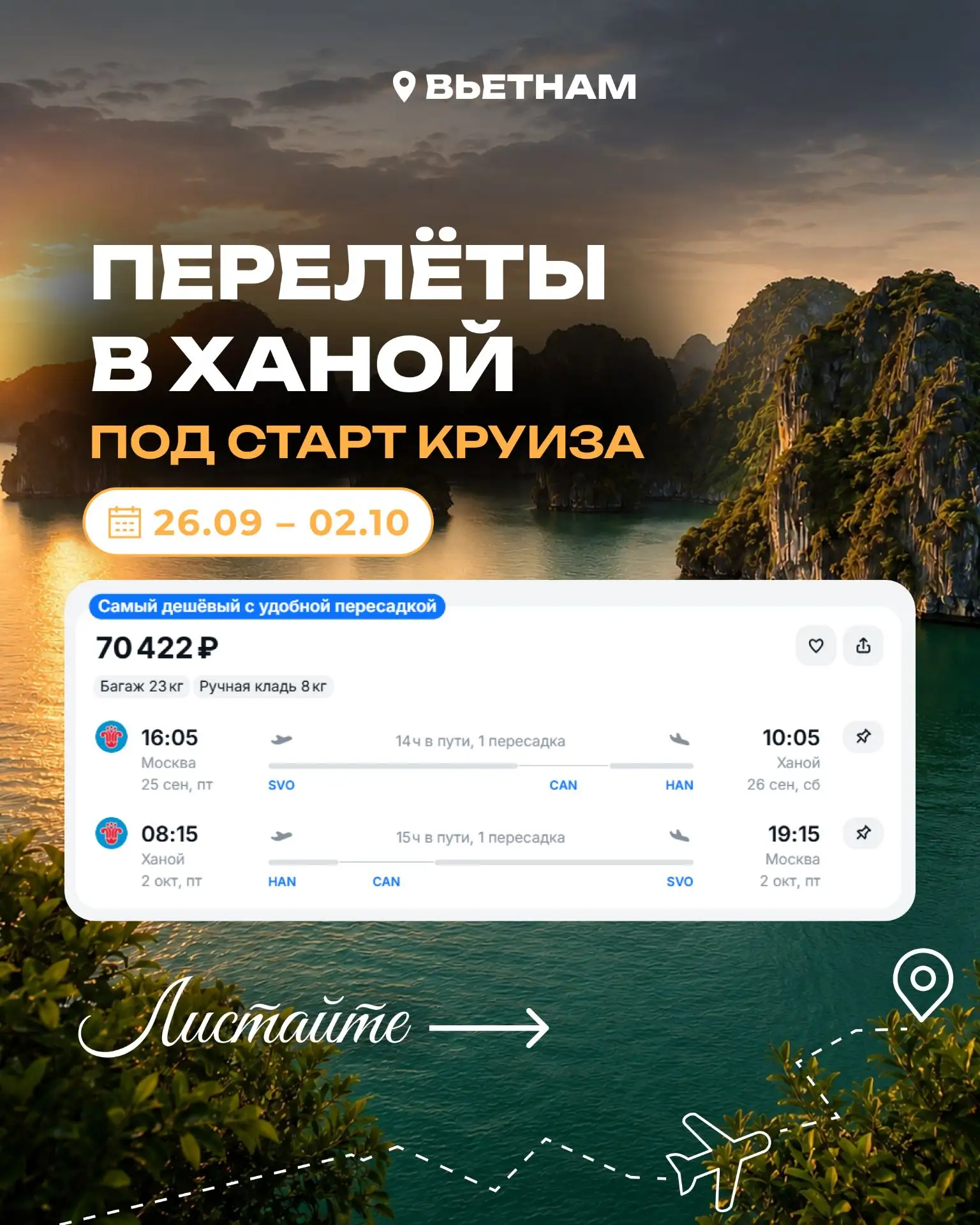 ✈️ Нашли хорошие билеты во Вьетнам на даты нашего ближайшего путешествия 🇻🇳