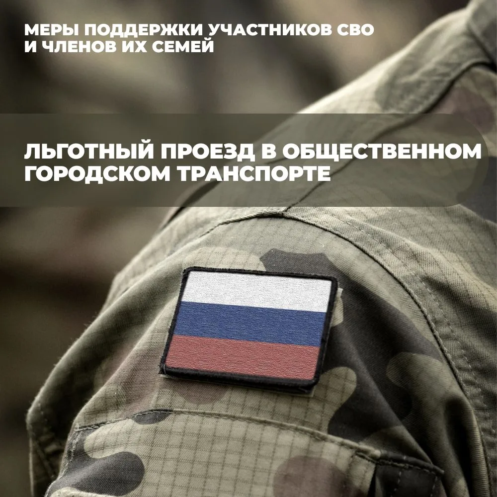 В Коми участникам СВО, имеющим удостоверение «Ветеран боевых действий, предоставляется льготный прое